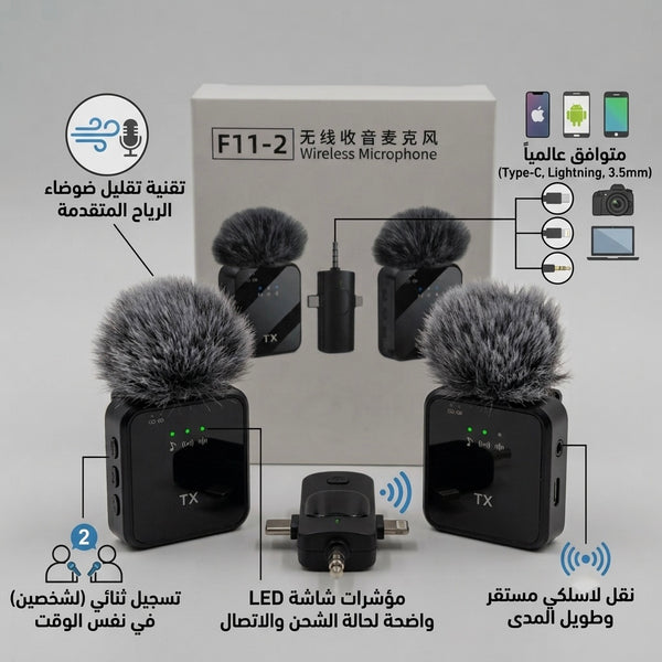 Microphone Sans Fil F11-2 avec Double Émetteur et Récepteur 3-en-1 Type-C | Lightning | Jack 3.5mm