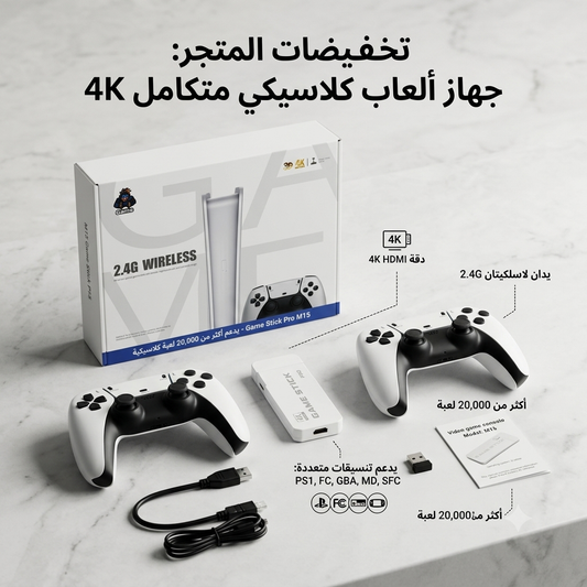 Game Stick Console de jeu vidéo rétro
